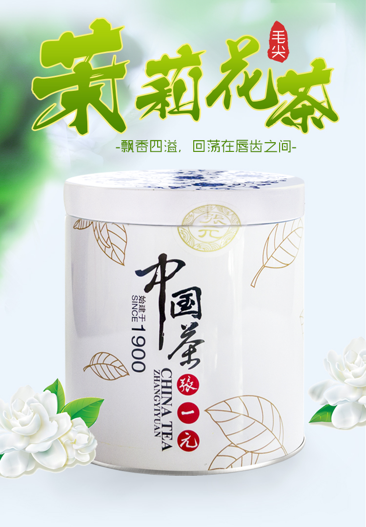 张一元 中国元素特级浓香茉莉花茶（白雪香）50g/圆罐