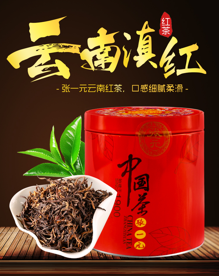 张一元 中国元素系列 特级云南滇红 浓香红茶50g/罐 特级红茶